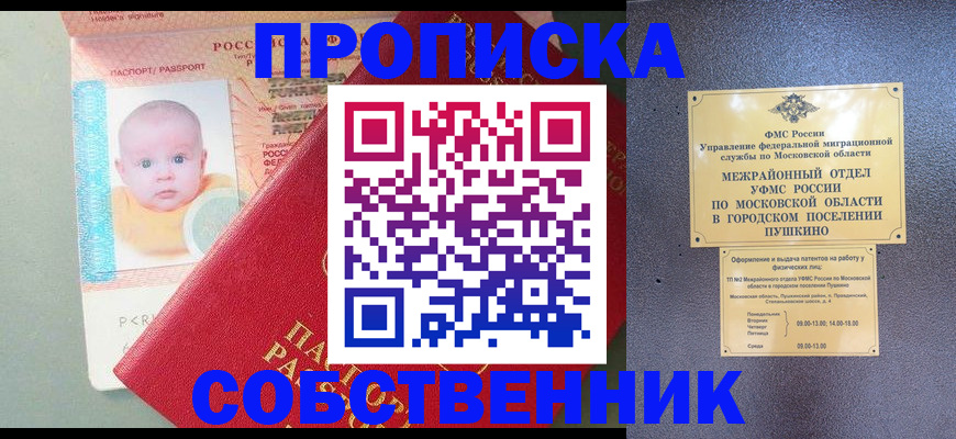 временная регистрация в Заозёрске