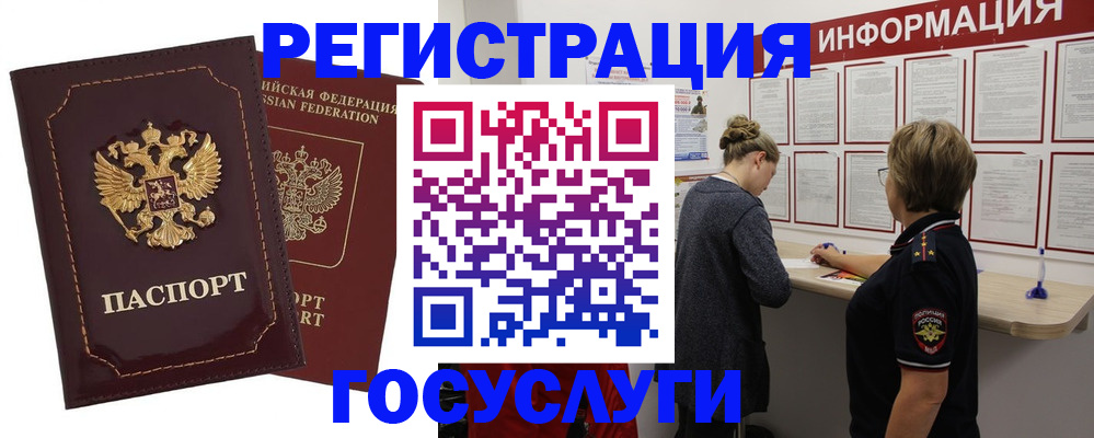 прописка 2025 в Заозёрске