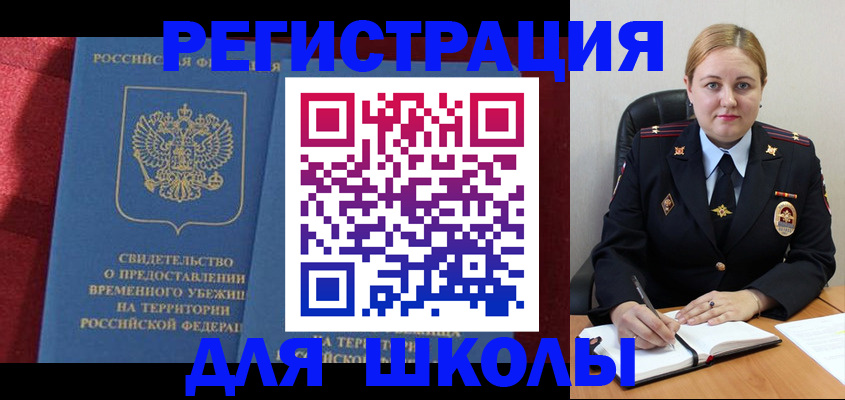 временная регистрация недорого в Заозёрске