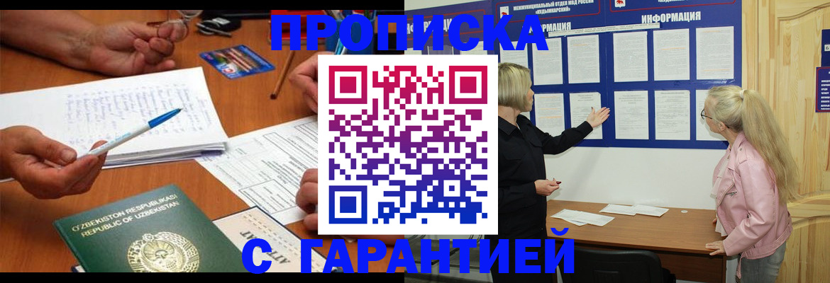 прописка для школы в Заозёрске