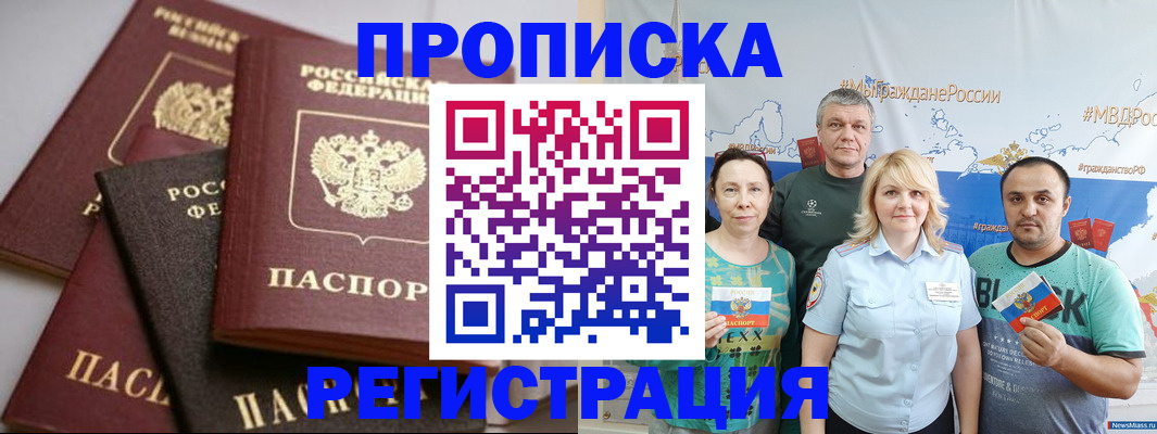 временная регистрация для всех в Заозёрске